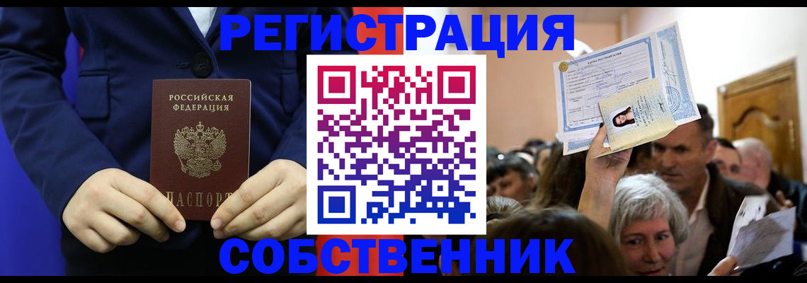 прописка в Кингисеппе