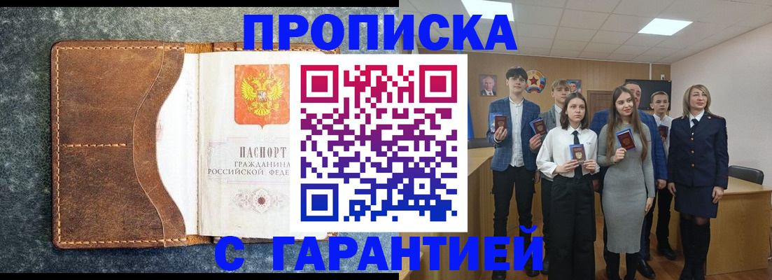 прописка 2025 в Кингисеппе