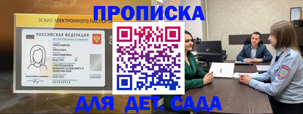 прописка законно в Кингисеппе